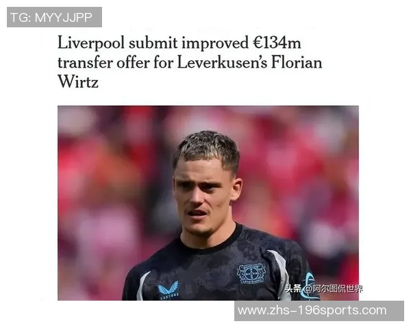 维尔茨电话引发利物浦转会争议1亿镑报价难以成交